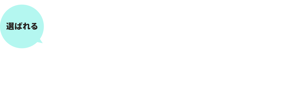 入院保障２型　選ばれる３つのポイント