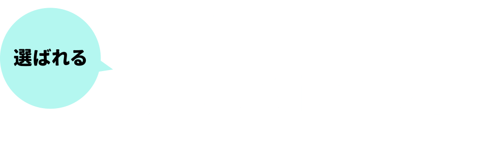 入院保障２型　選ばれる３つのポイント